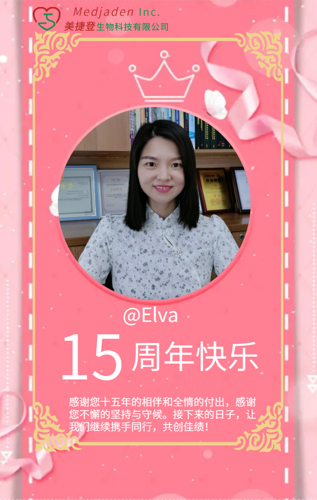 Elva入职十五周年贺卡