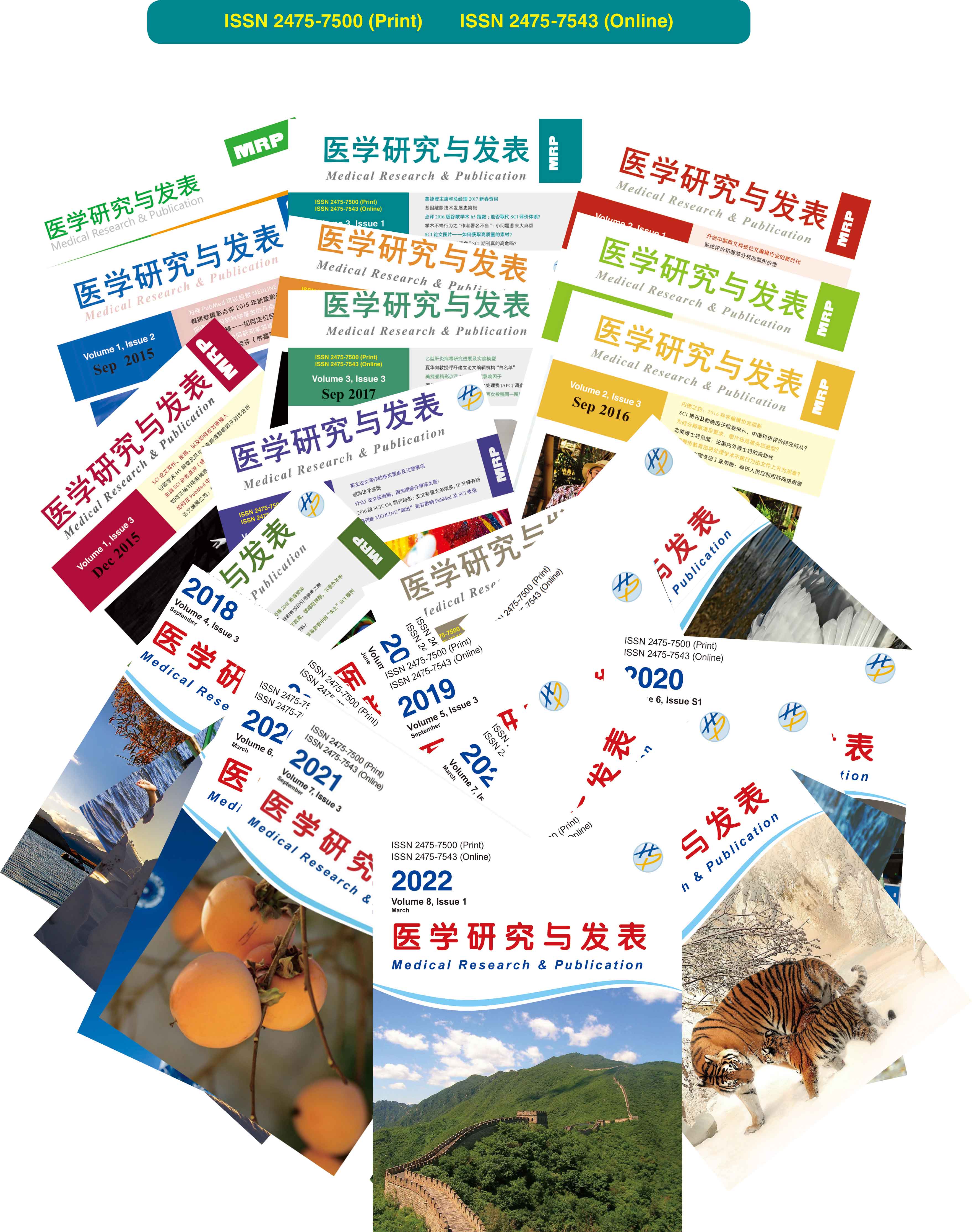 医学研究与发表期刊